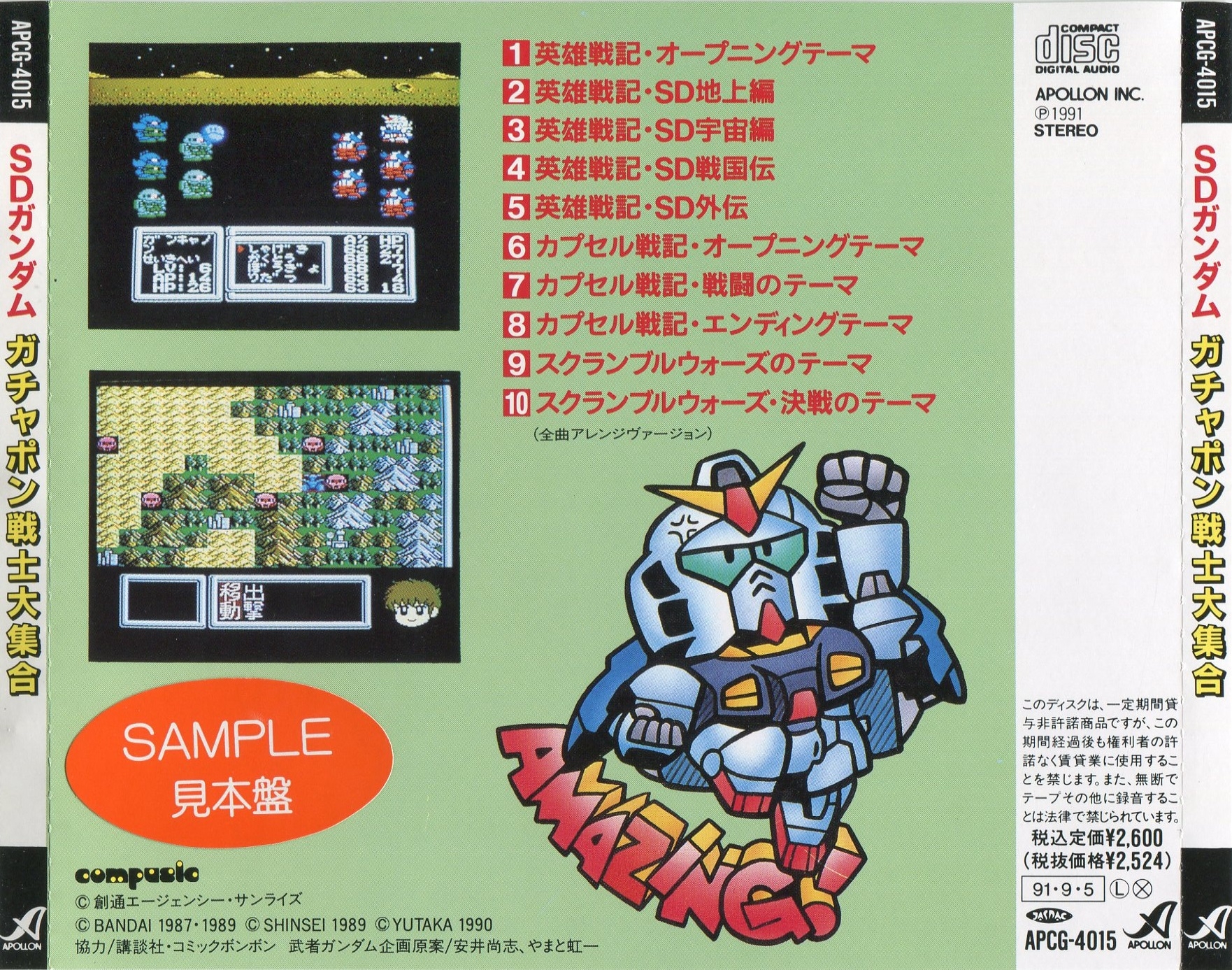 SD Gundam Gashapon Senshi Daishuugou (1991) MP3 - Download